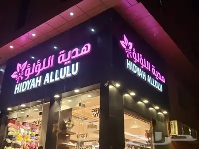 لوحات المحلات التجارية حروف بارزة مضيئة index