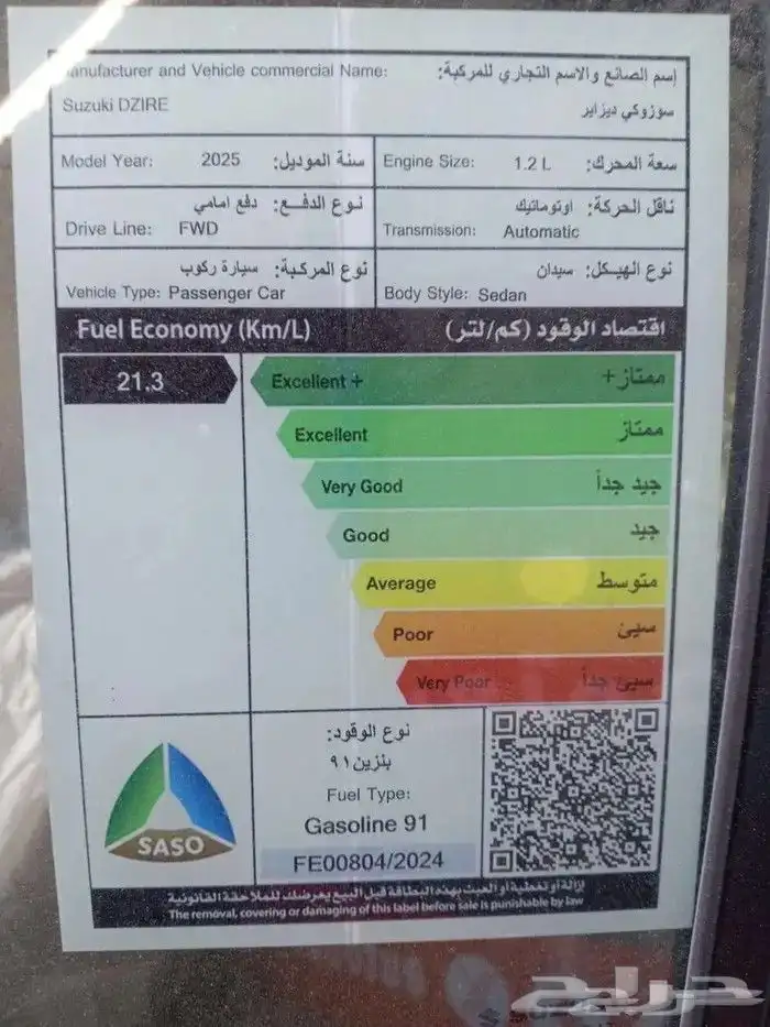 سوزوكي ديزاير ستاندر GL 2025 5
