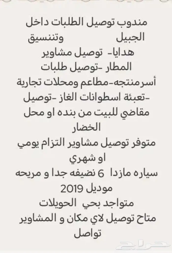 توصيل مشاوير 0