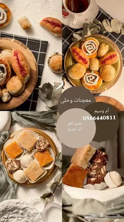 معجنات ام وسيم 0