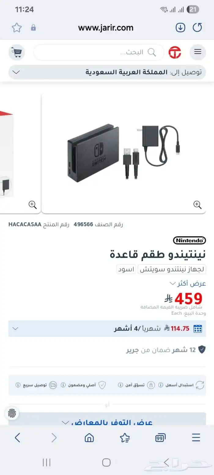 قاعدة نينتندو سويتش 3