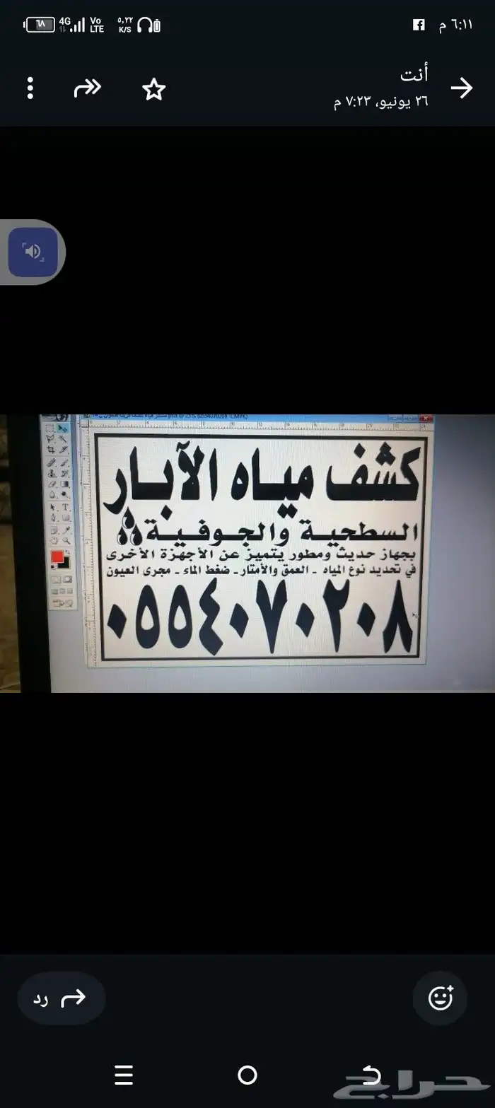 كشف المياه 0