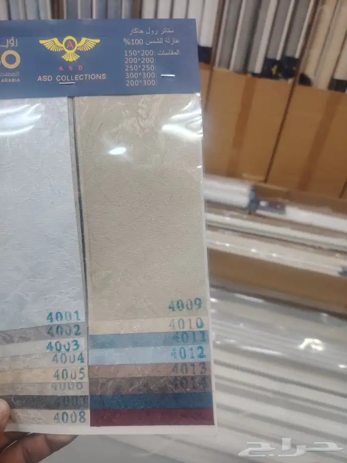 ستائر رول جاهزه الرياض حي الخليج شارع سلمان الفارسي 2