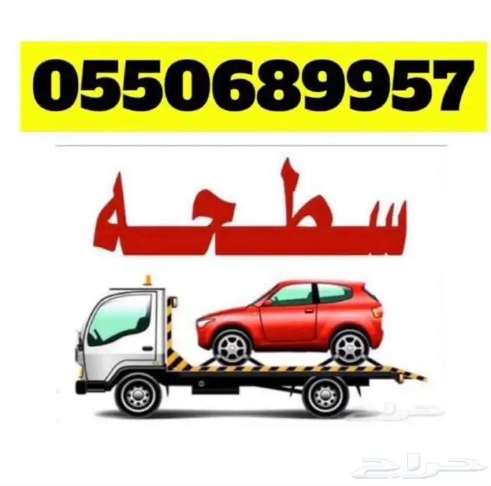سطحه لنقل السيارات 0