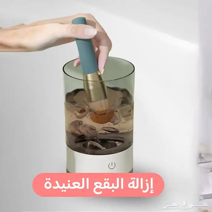 غسالة فرش الميك اب 2