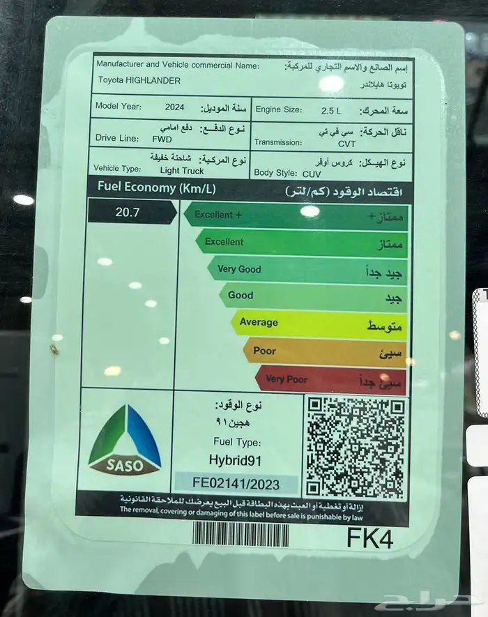 عرض خاص تويوتا هايلاند LE بدون دبل 2.5هايبرد موديل 2024بطاقه 9
