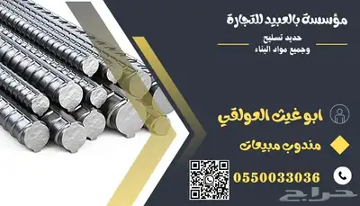 حديد تسليح 0
