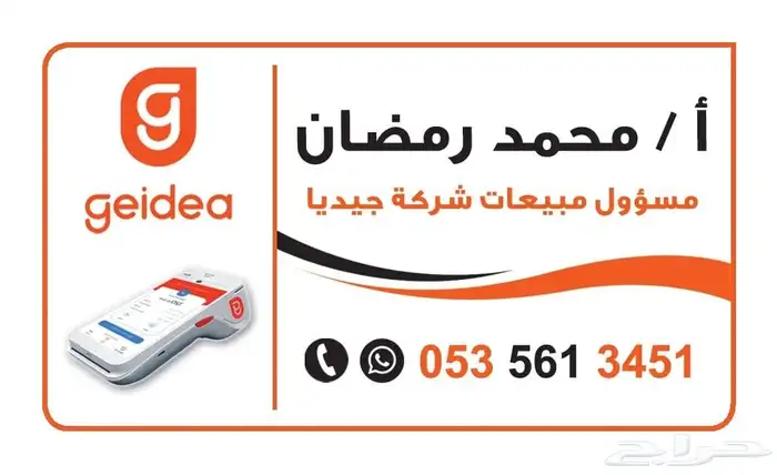 أحدث أجهزة نقاط البيع من شركة جيديا واقوي عروض اليوم الوطني 3
