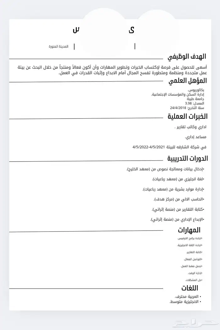 حيياكم انشاء سسي في احححترافييي بنظام ATS او انفوجرافيك 6