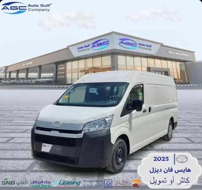 تويوتا هايس فان ديزل   سقف عالي   سعودي 2025  تقسيط 0