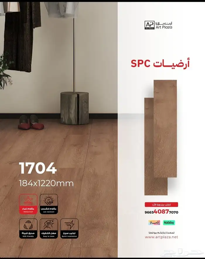 باركية SPC ضد الماء 1