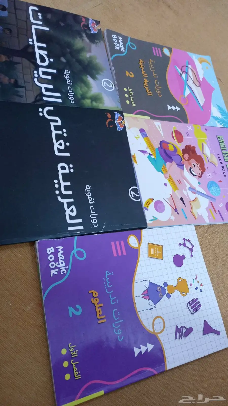 كتب ثاني ابتدائي منهاج سوري جديد غير محلول 0
