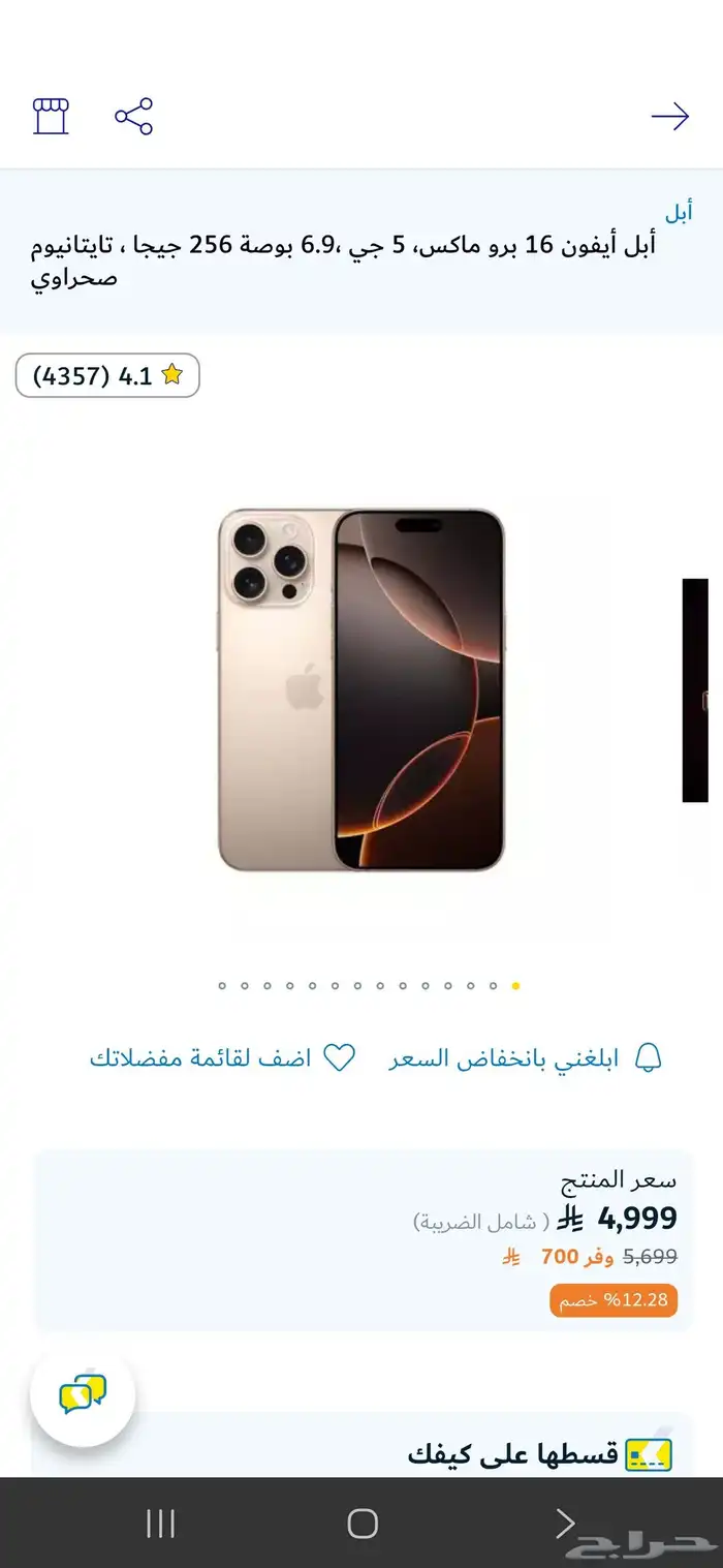 ايفون برو ماكس صحراوي جديد بالكرتون مغلف 256 جيجا 0