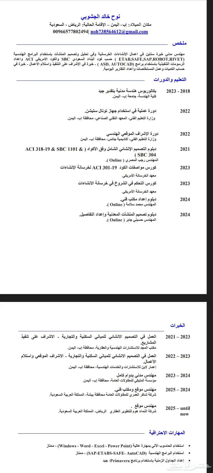 مهندس مدني  موقع - تصميم 0