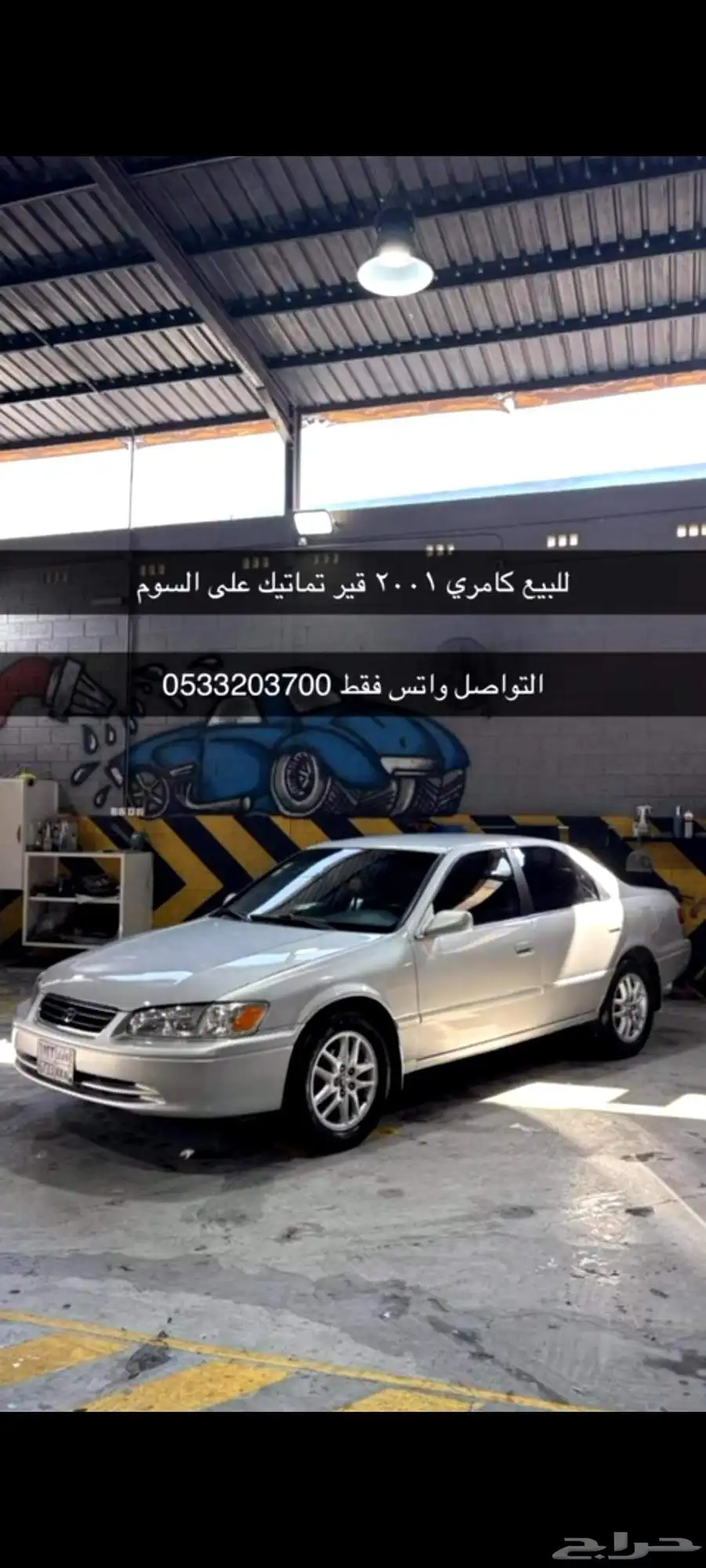 للبيع كامري 2001 0