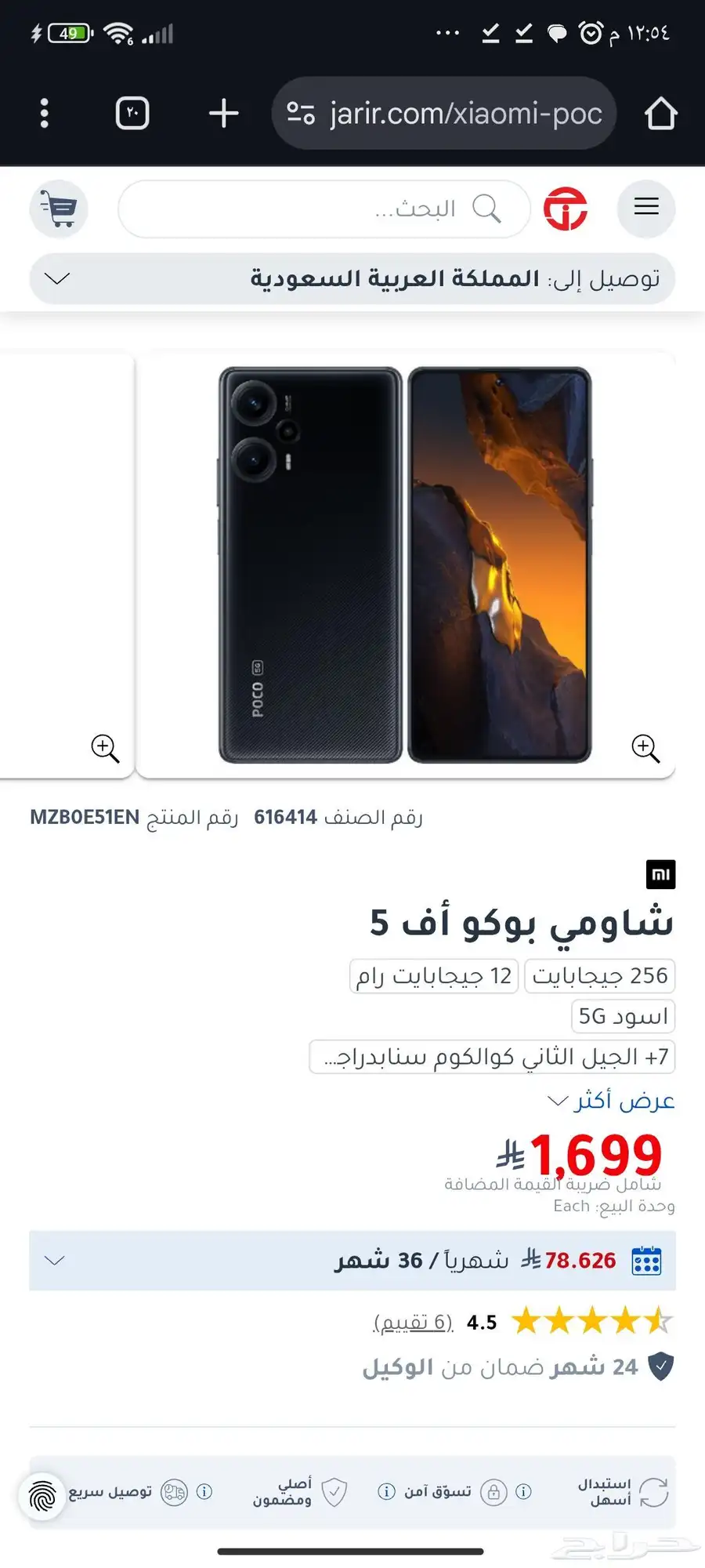 جوال بوكو f5 للبيع 120 هرتز مناسب للألعاب 2