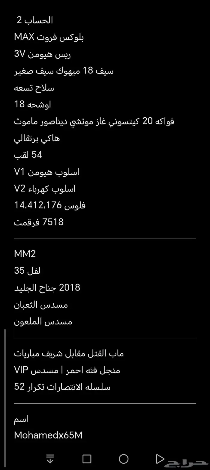 السومه على الحسابين اللي ناوي يتواصل معي الخاص في حراج 1