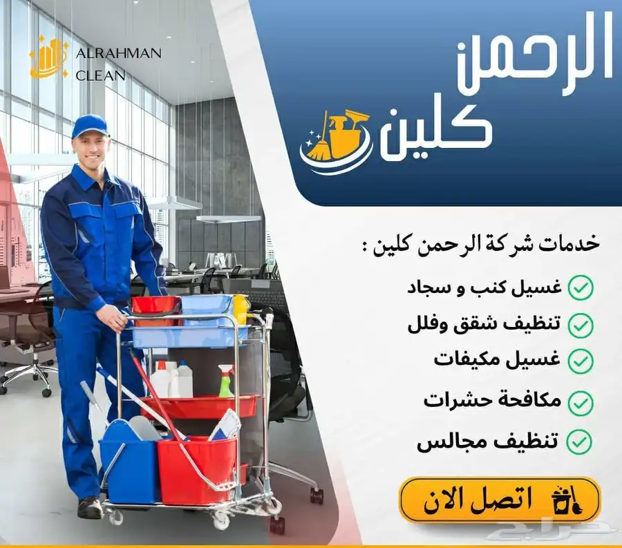 شركة تنظيف شقق فلل تنظيف مجالس كنب سجاد بتبوك 0