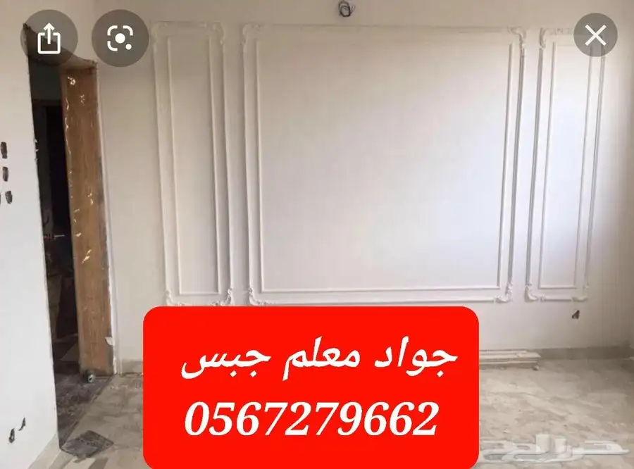 جواد جبس ديكورات جده 0