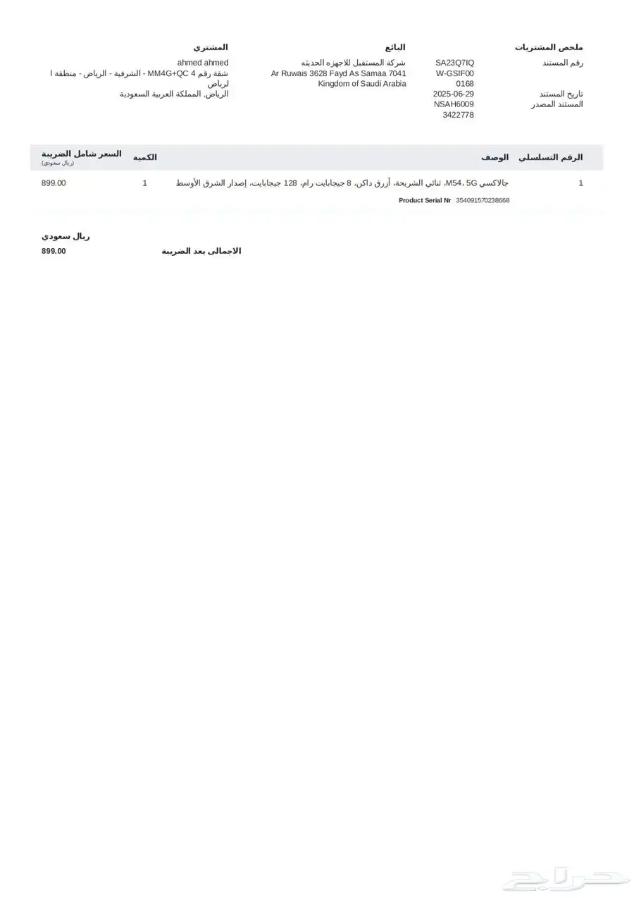 جوال سامسونج جالكسي m54 5g للبيع او البدل الشراء من 21 يوم 9