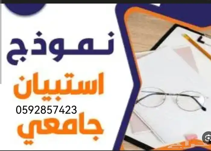 بحوث علمية جامعية 1