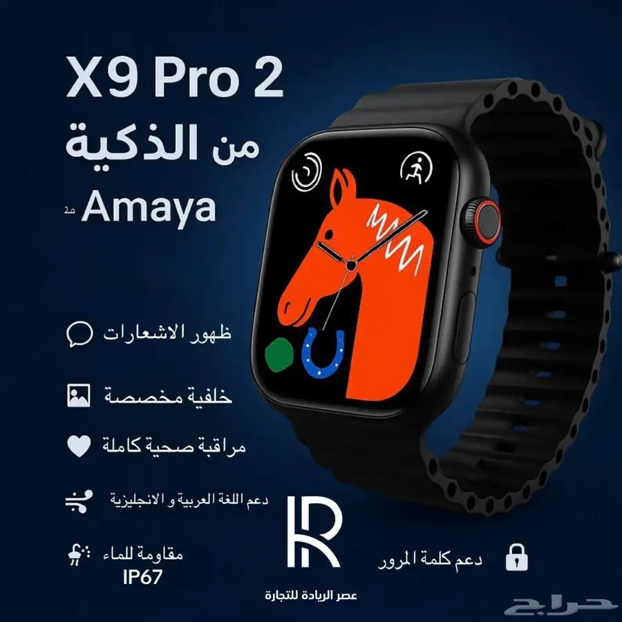 ساعة امايا X9 Pro 2 0