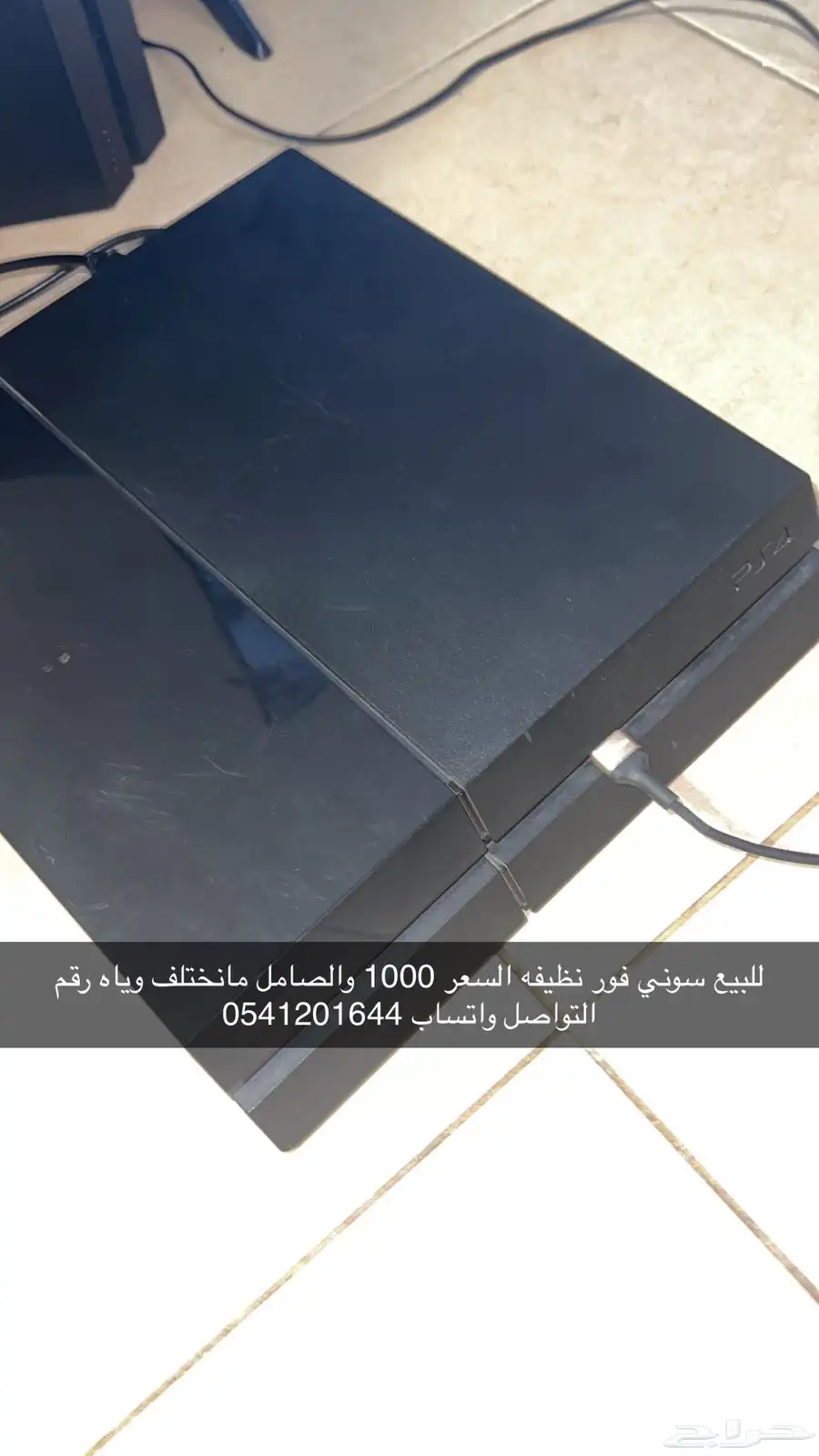 سوني 4 منظفه استعمال شهرين اللي صم يكلم هذا الرقم اللي في ال 0