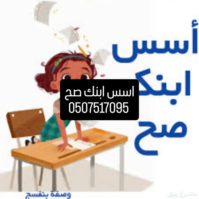 معلمة تأسيس وابتدائي ومتوسط النسيم النهضه السعاده الخليج 1