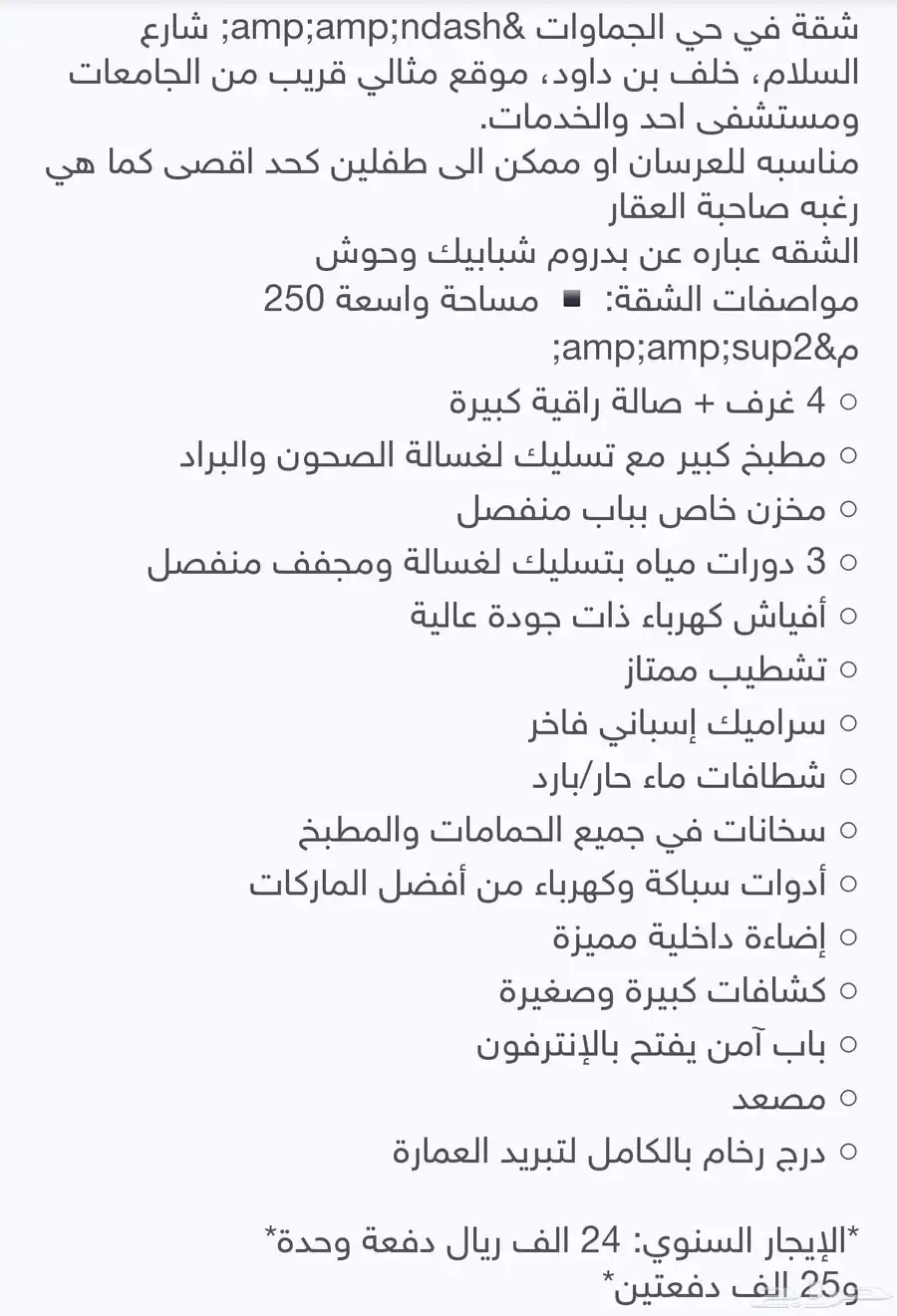 شقه للايجار في حي الجماوات وقريبه من الجامعات 0