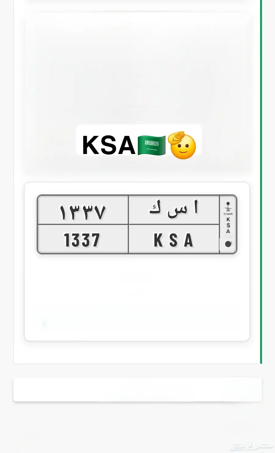 لوحة مميزة KSA 0