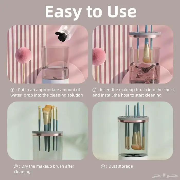 غسالة فرش الميك اب 4