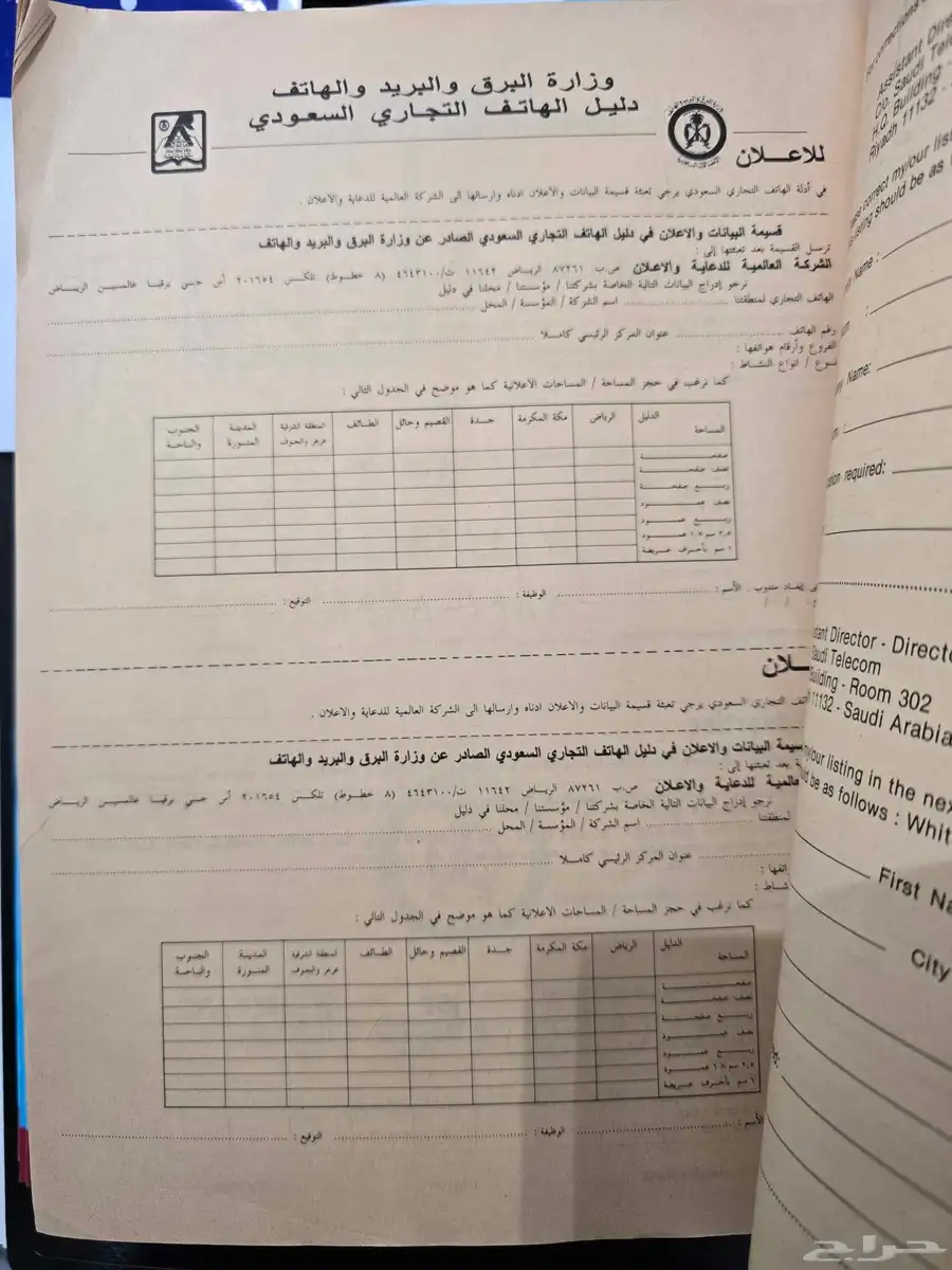دليل الهاتف السعودي للمنطقة الشرقية للعام 1407 ه 3