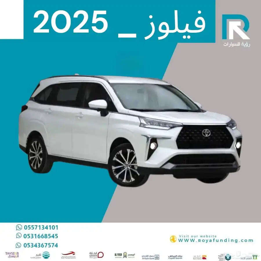 تويوتا فيلوز GLX بنزين 2025 مبيعات بنوك فقط 1