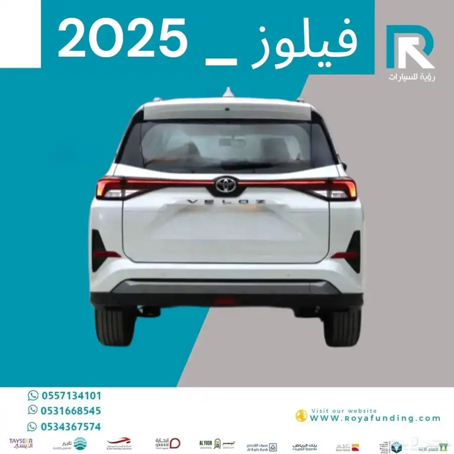 تويوتا فيلوز GLX بنزين 2025 مبيعات بنوك فقط 2