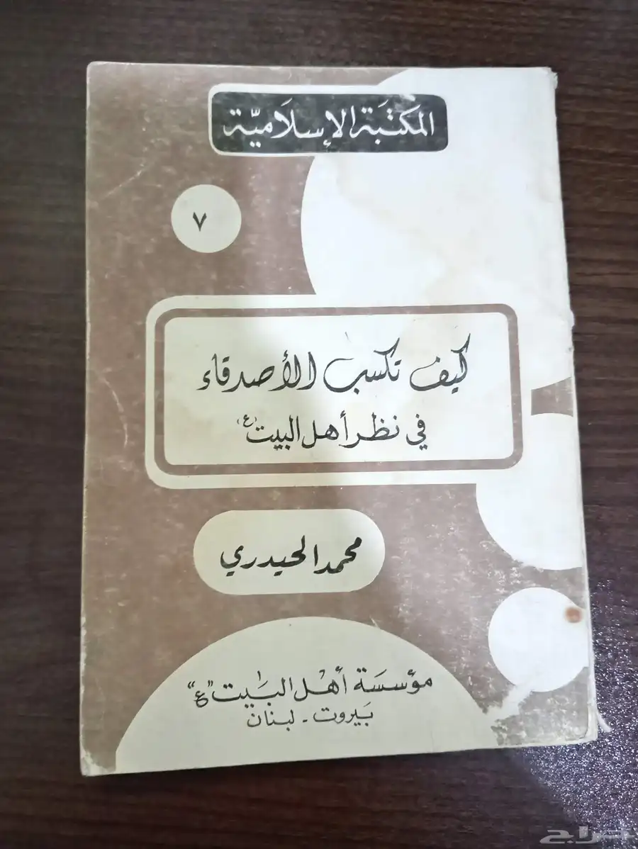 مجموعة كتب دينية شيعية 8