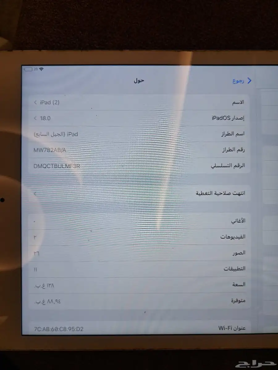 ايباد ( الجيل السابع ) 2