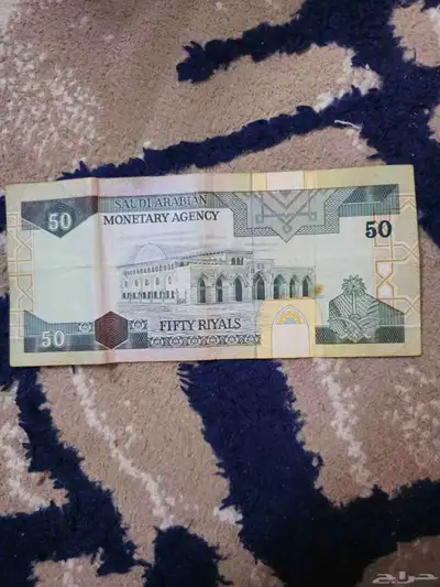 50 ريال ملك فهد 0