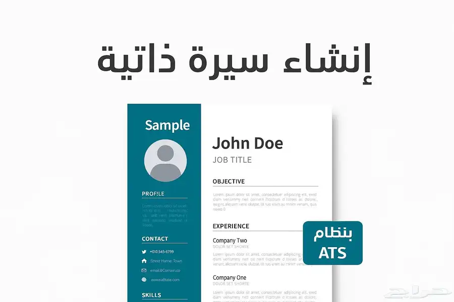 انشاء سيرة ذاتيه عربي وانجليزي بسعر رمزي 10 ريال فقط 0
