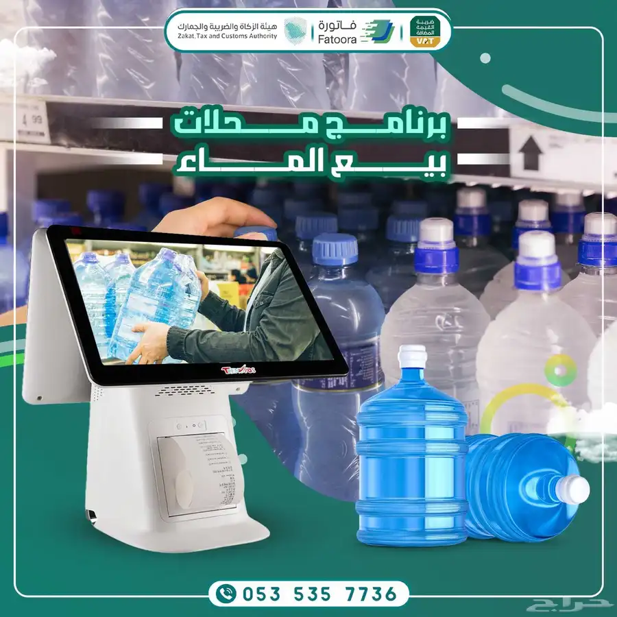 جهاز كاشير مدمج بطابعه وقارئ محلات المياه 0