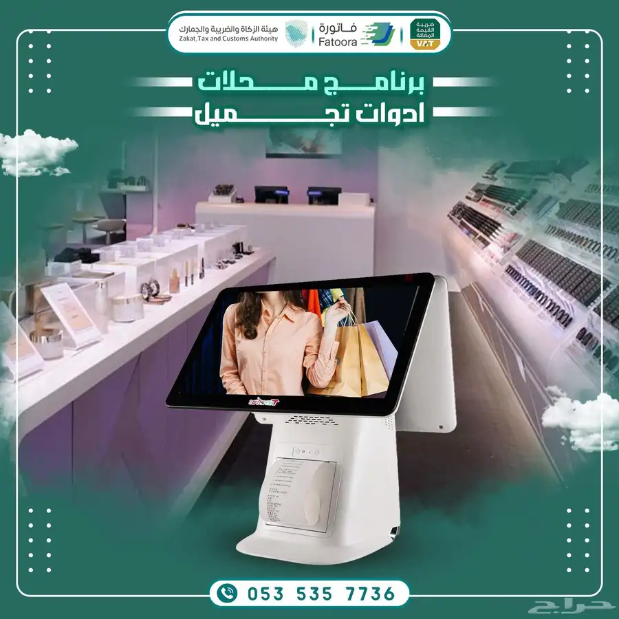 برنامج كاشير ادوات تجميل 0