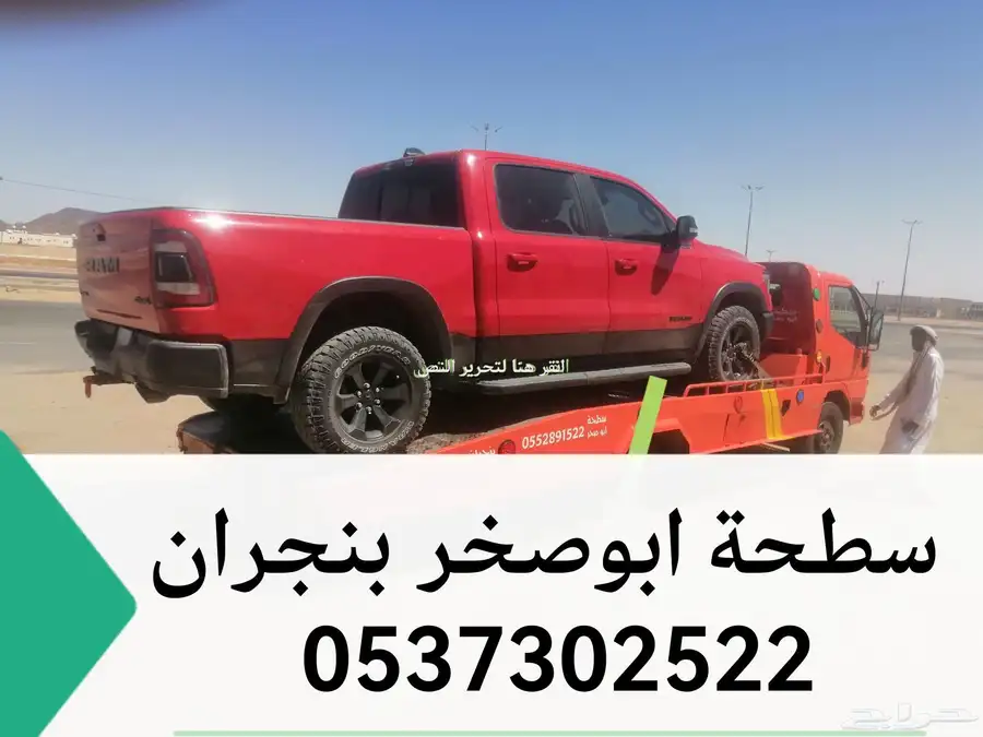 سطحه نجران لنقل السيارات 0