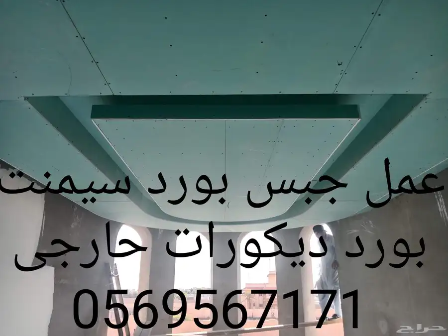 عمل جبس بورد سيمنت بورد ديكؤرات سقف مستعار فاصل جبس بورد 0