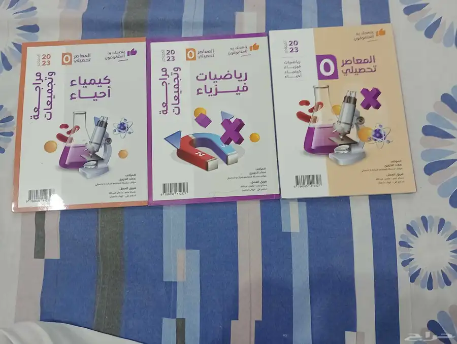مجموعة كتب المعاصر (قدرات تحصيلي) 2