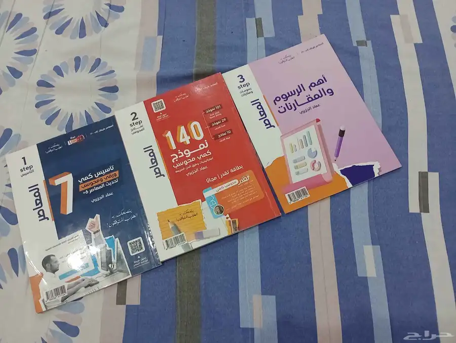 مجموعة كتب المعاصر (قدرات تحصيلي) 3