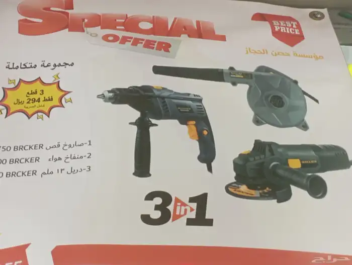 عرض خاص 3 في 1 دريل و صاروخ و منفاخ 0