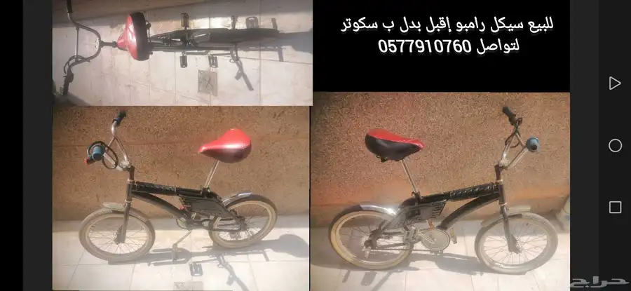سيكل رامبو 0