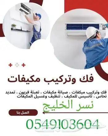 تمديد نحاس مكيف تركيب _سبلت تركيب سبلت مكيفات 0
