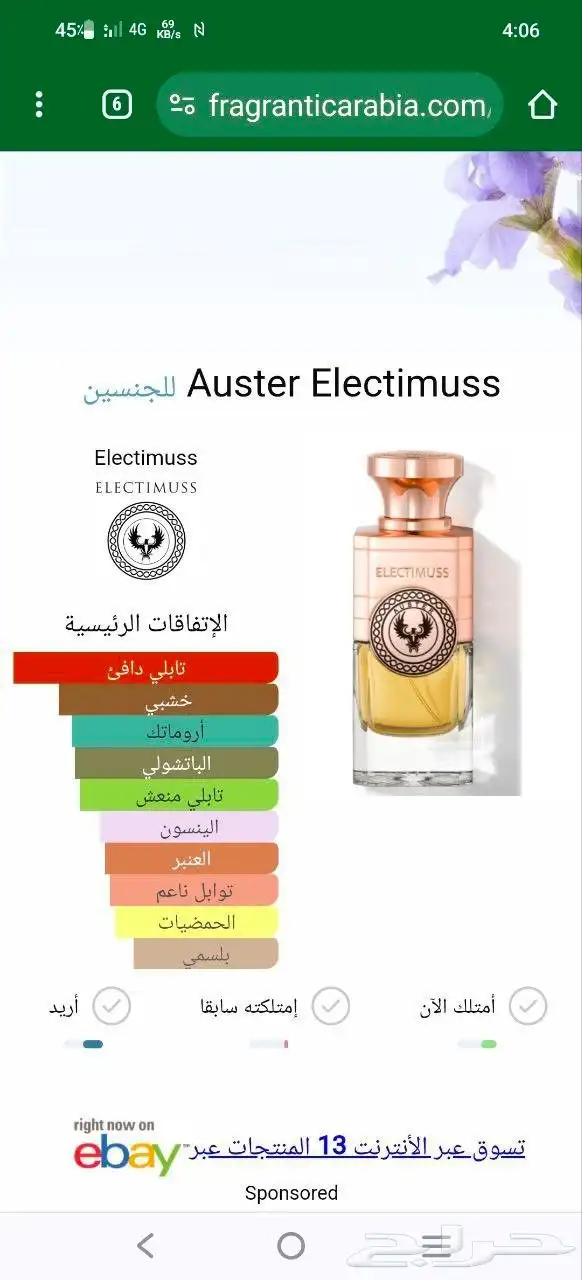 عطر اوستر من أشهر عطور الدار 0