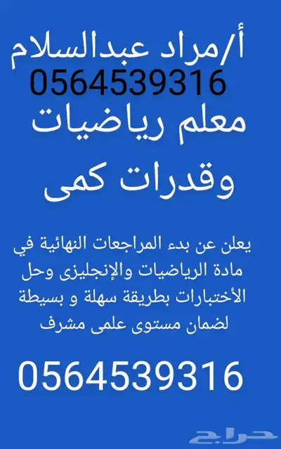 معلم رياضيات ثانوى وقدرات كمى 0