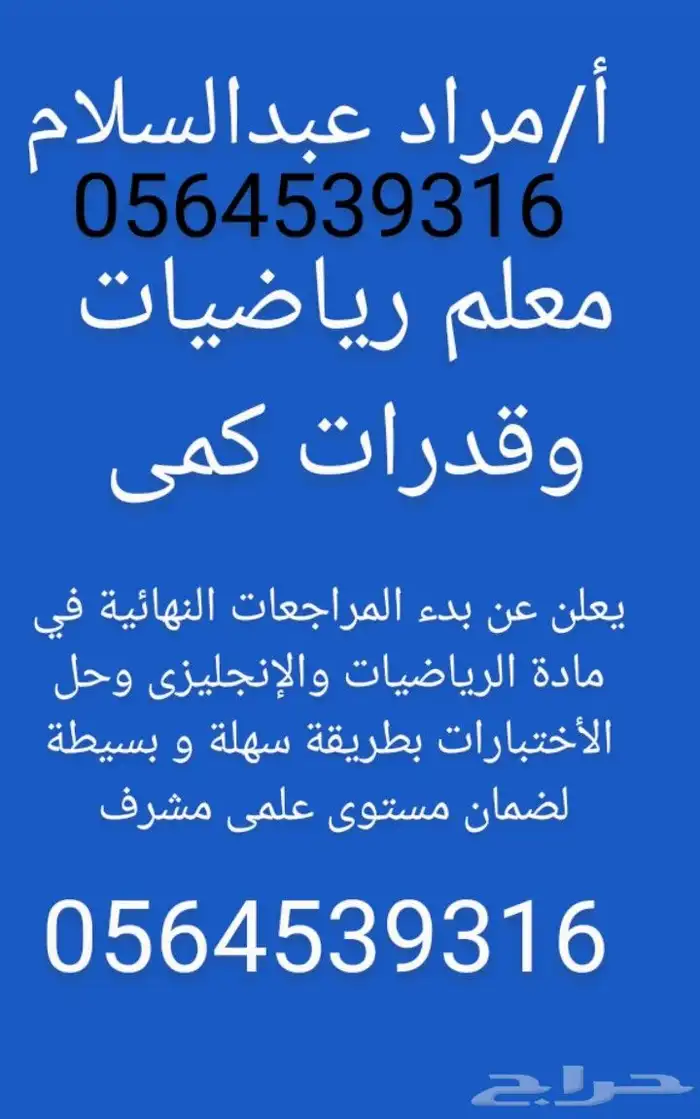 معلم رياضيات ثانوى وقدرات كمى 0